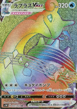 Lapras VMAX (s1W 69)