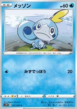 Sobble (s1W 17)
