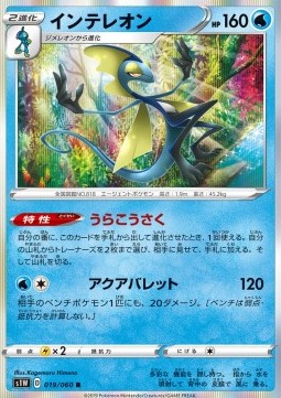Inteleon (s1W 19)