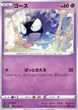 Gastly (s1W 23)