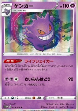 Gengar (s1W 25)