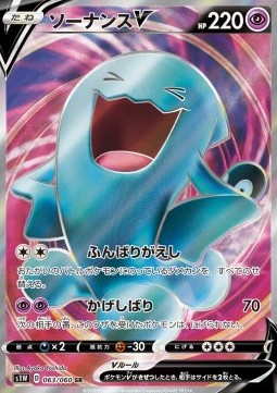 Wobbuffet V (s1W 63)