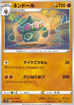 Claydol (s1W 31)