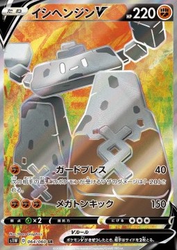 Stonjourner V (s1W 64)