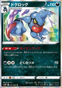 Toxicroak (s1W 37)