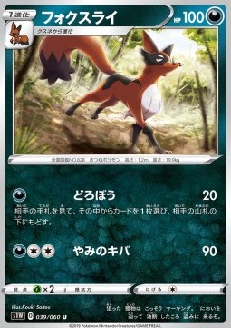 Thievul (s1W 39)