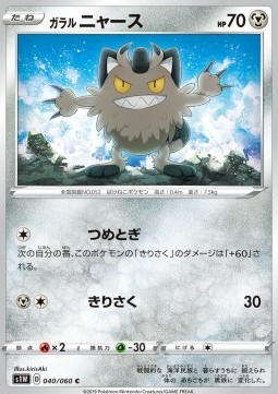 Galarian Meowth (s1W 40)