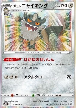 Galarian Perrserker (s1W 41)
