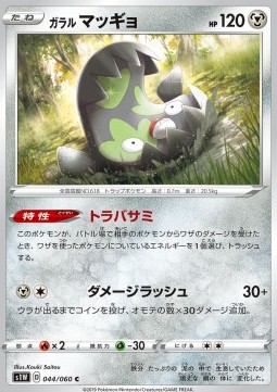 Galarian Stunfisk (s1W 44)