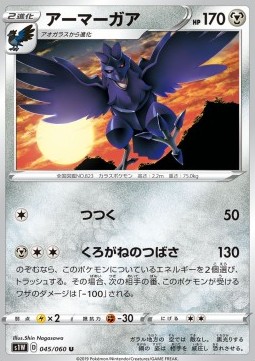 Corviknight (s1W 45)