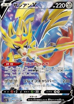 Zacian V (s1W 65)