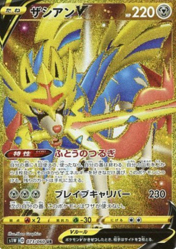 Zacian V (s1W 73)