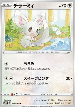 Minccino (s1W 47)