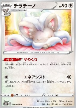 Cinccino (s1W 48)