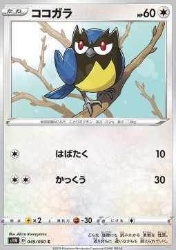 Rookidee (s1W 49)