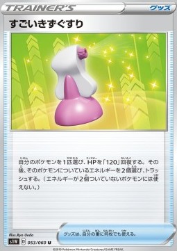 Hyper Potion (s1W 53)
