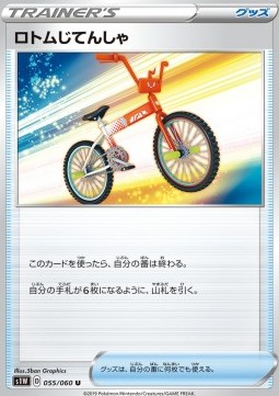 Rotom Bike (s1W 55)