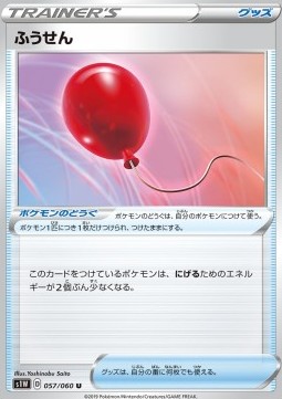 Air Balloon (s1W 57)