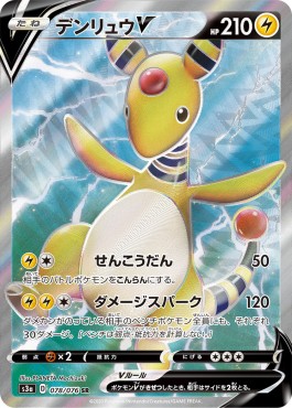 Ampharos V (s3a 78)
