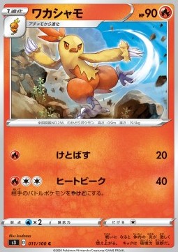 Combusken (s3 11)