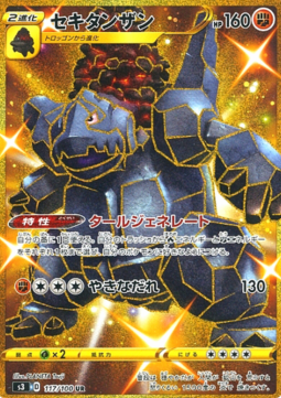 Coalossal (s3 117)