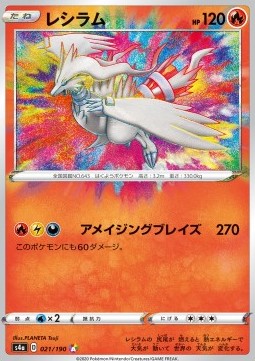 Reshiram (s4a 21)
