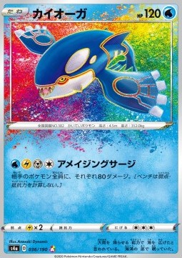 Kyogre (s4a 36)
