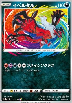 Yveltal (s4a 117)