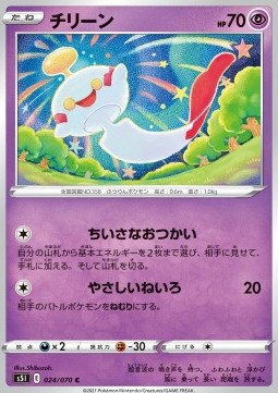 Chimecho (s5I 24)