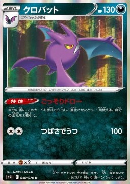 Crobat (s5I 40)