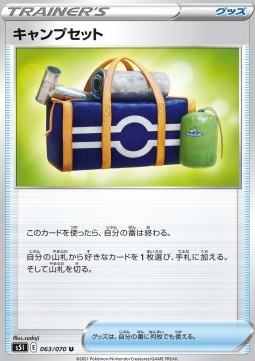 Camping Gear (s5I 63)