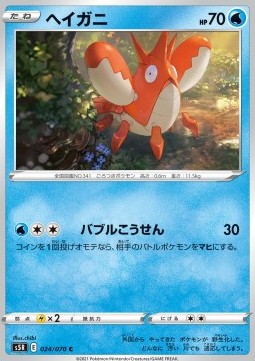 Corphish (s5R 24)