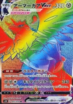 Corviknight VMAX (s5R 85)