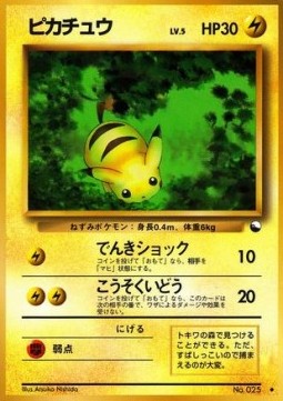 Pikachu (EXS)
