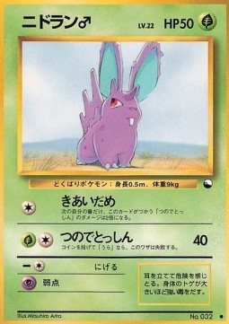 Nidoran [M] (EXS)