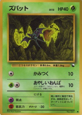 Zubat (EXS)