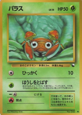 Paras (EXS)