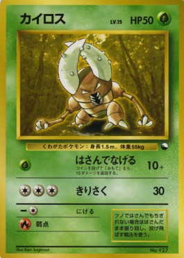 Pinsir (EXS)