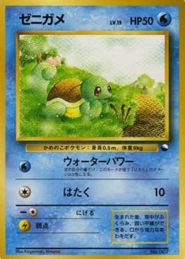 Squirtle (EXS)