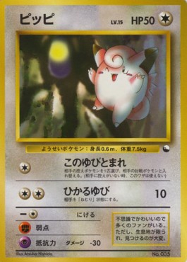 Clefairy (EXS)