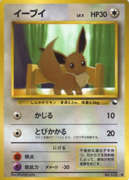 Evoli (EXS)