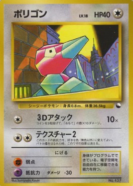 Porygon (EXS)