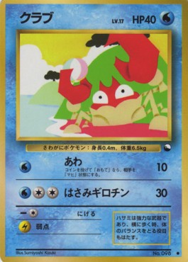 Krabby (EXS)
