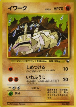 Onix (EXS)