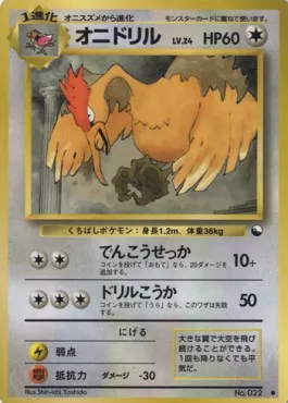 Fearow (EXS)