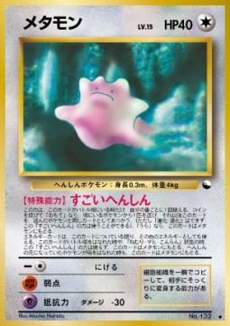 Ditto (EXS)