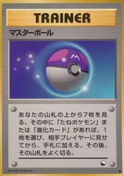 Meisterball (EXS)