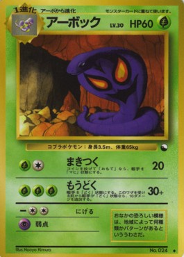 Arbok (EXS)