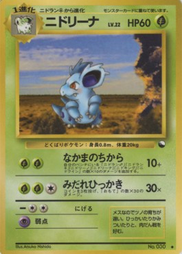 Nidorina (EXS)