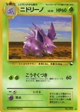 Nidorino (EXS)